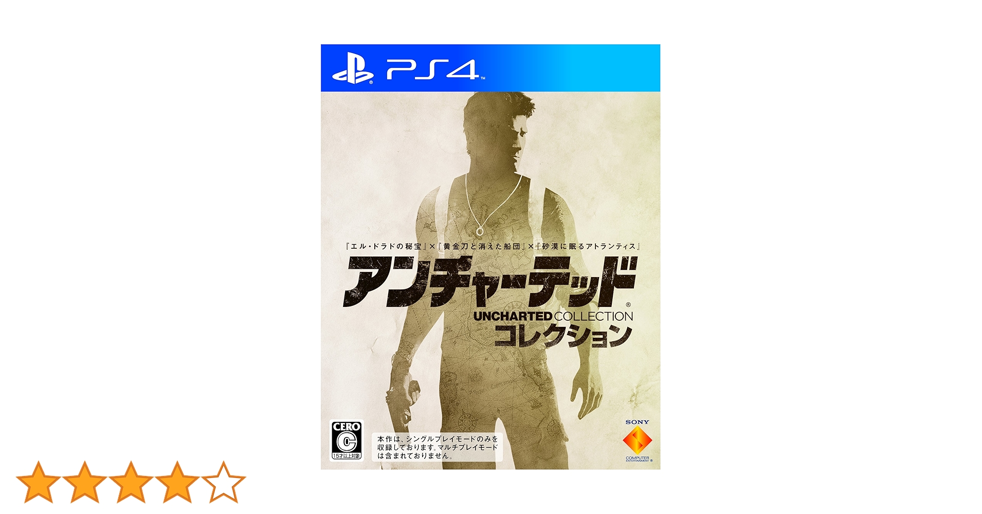 アンチャーテッド コレクション（PlayStation Hits） PS4 Amazon.co.jp: アンチャーテッド コレクション : ゲーム